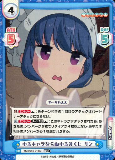 [RR+] YC/001B-018S ゆるキャラならぬゆるみくじ リン