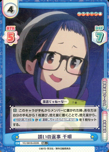 [RR+] YC/001B-033S 誘いの返事 千明
