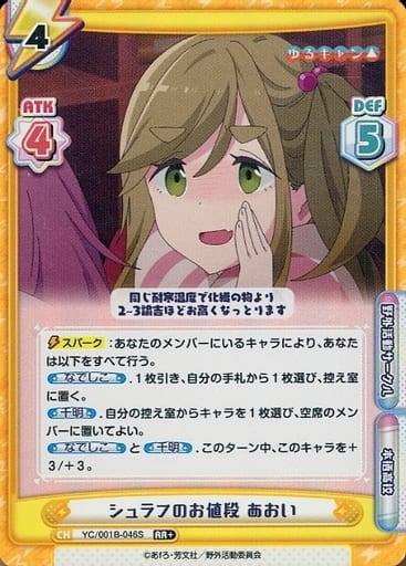 [RR+] YC/001B-046S シュラフのお値段 あおい