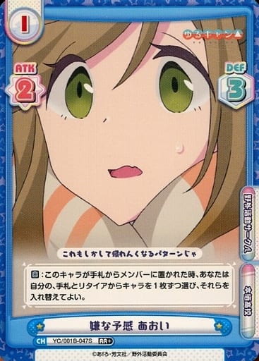 [RR+] YC/001B-047S 嫌な予感 あおい