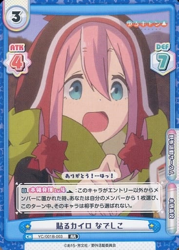 [RR] YC/001B-003 貼るカイロ なでしこ