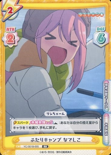 [RR] YC/001B-005 ふたりキャンプ なでしこ