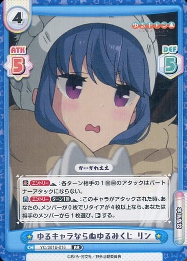 [RR] YC/001B-018 ゆるキャラならぬゆるみくじ リン
