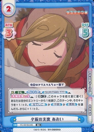[RR] YC/001B-045 夕飯の支度 あおい