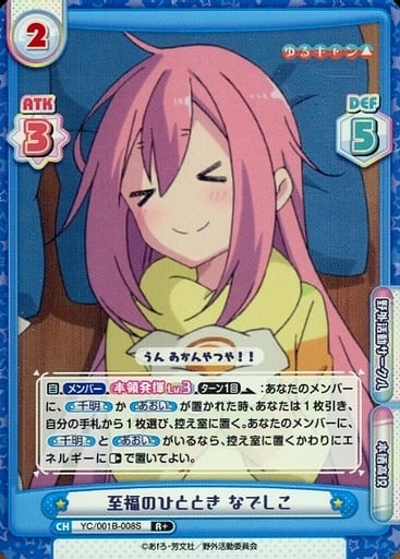 [R+] YC/001B-008S 至福のひととき なでしこ