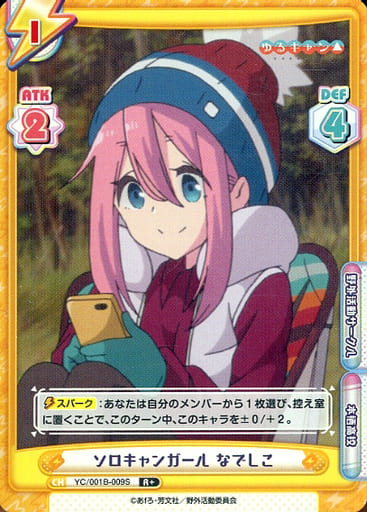 [R+] YC/001B-009S ソロキャンガール なでしこ