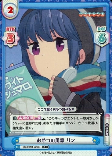 [R+] YC/001B-020S おやつの用意 リン