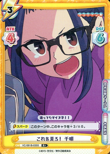 [R+] YC/001B-035S これを見ろ！ 千明