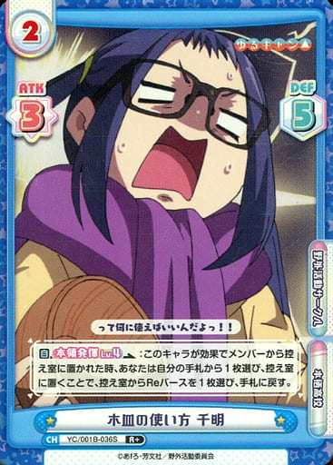 [R+] YC/001B-036S 木皿の使い方 千明