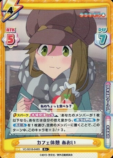 [R+] YC/001B-048S カフェ休憩 あおい