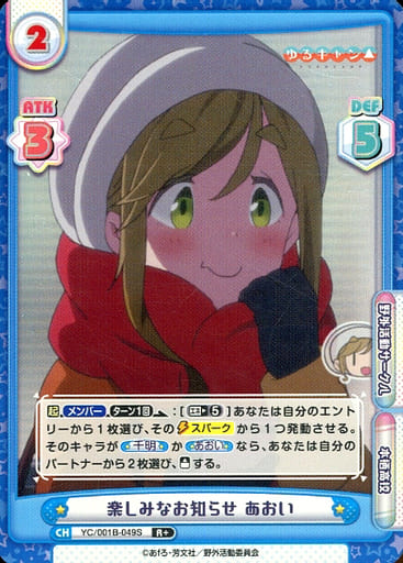 [R+] YC/001B-049S 楽しみなお知らせ あおい