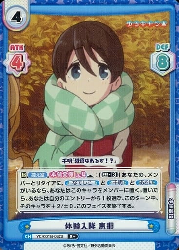 [R+] YC/001B-062S 体験入隊 恵那