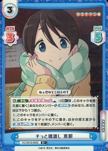 [R+] YC/001B-063S そっと橋渡し 恵那