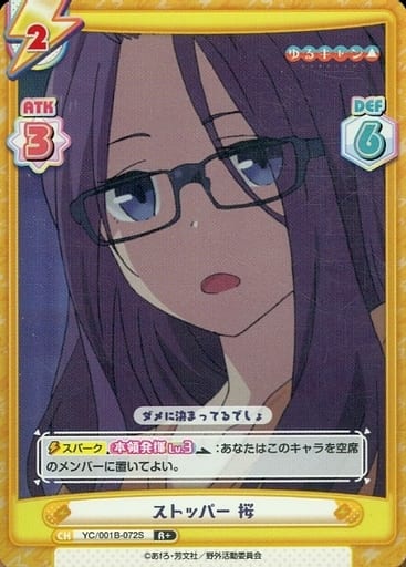 [R+] YC/001B-072S ストッパー 桜