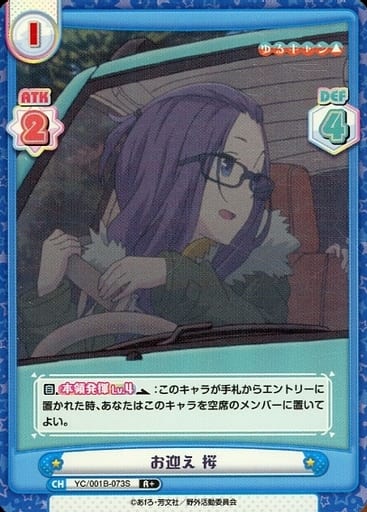 [R+] YC/001B-073S お迎え 桜