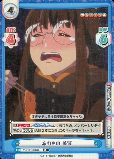 [R+] YC/001B-078S 忘れもの 美波