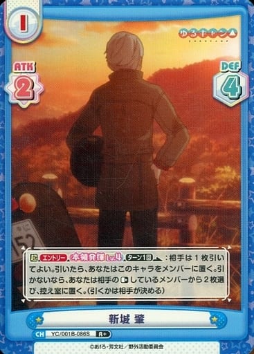 [R+] YC/001B-086S 新城 肇