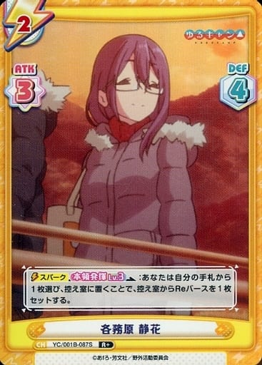 [R+] YC/001B-087S 各務原 静花
