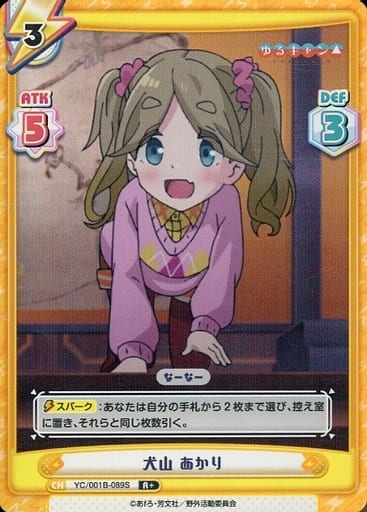 [R+] YC/001B-089S 犬山 あかり