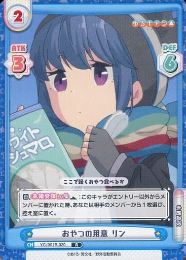 [R] YC/001B-020 おやつの用意 リン
