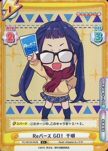 [C+] YC/001B-042S Reバース GO！ 千明