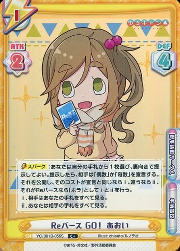 [C+] YC/001B-056S Reバース GO！ あおい
