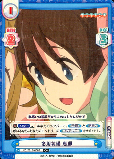 [C+] YC/001B-068S 冬用装備 恵那