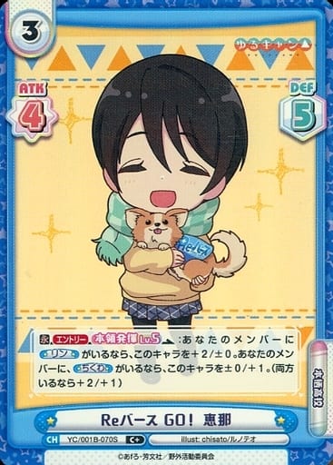 [C+] YC/001B-070S Reバース GO！ 恵那