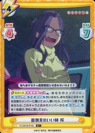 [C+] YC/001B-074S 面倒見のいい姉 桜