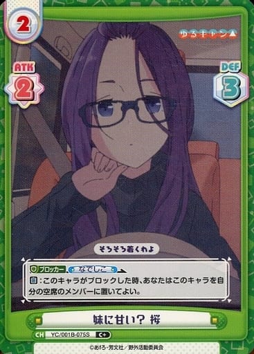 [C+] YC/001B-075S 妹に甘い？ 桜