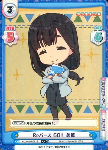 [C+] YC/001B-081S Reバース GO！ 美波