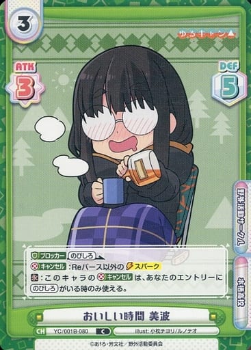 [C] YC/001B-080 おいしい時間 美波