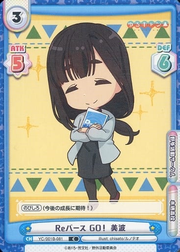 [C] YC/001B-081 Reバース GO！ 美波