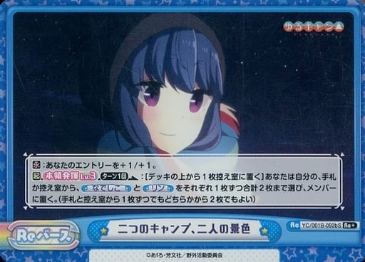 [Re+] YC/001B-092bS 二つのキャンプ、二人の景色