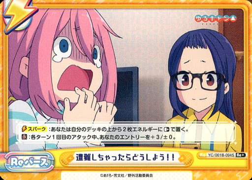 [Re+] YC/001B-094S 遭難しちゃったらどうしよう！！