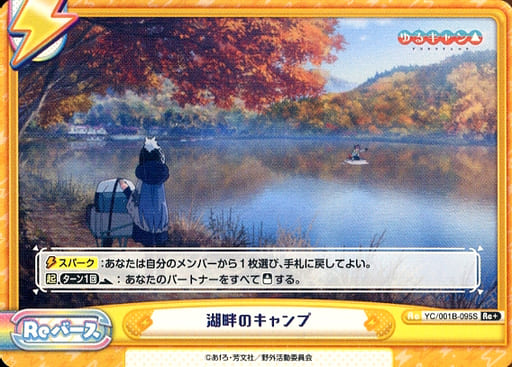 [Re+] YC/001B-095S 湖畔のキャンプ