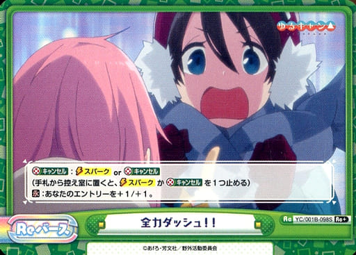 [Re+] YC/001B-098S 全力ダッシュ！！