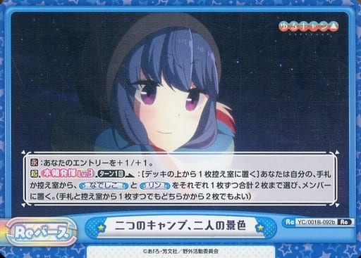 [Re] YC/001B-092b 二つのキャンプ、二人の景色