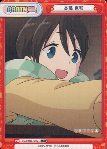 [P] YC/001B-P005 斉藤 恵那