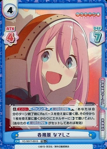 [TD+] YC/001T-001S 各務原 なでしこ