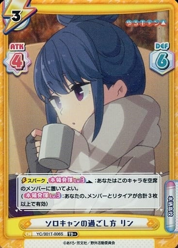 [TD+] YC/001T-006S ソロキャンの過ごし方 リン