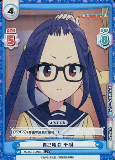 [TD+] YC/001T-008S 自己紹介 千明