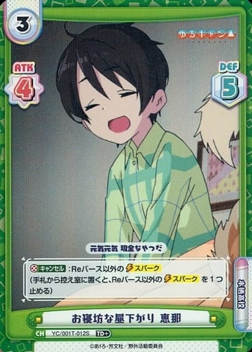 [TD+] YC/001T-012S お寝坊な昼下がり 恵那