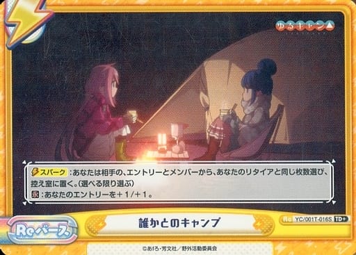 [TD+] YC/001T-016S 誰かとのキャンプ