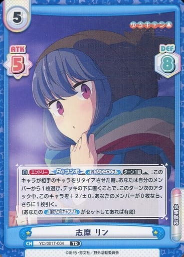 [TD] YC/001T-004 志摩 リン