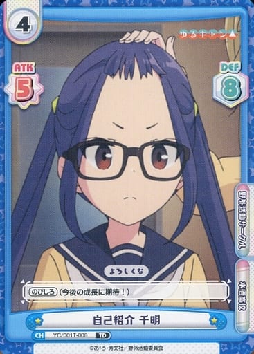 [TD] YC/001T-008 自己紹介 千明