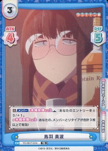 [TD] YC/001T-014 鳥羽 美波