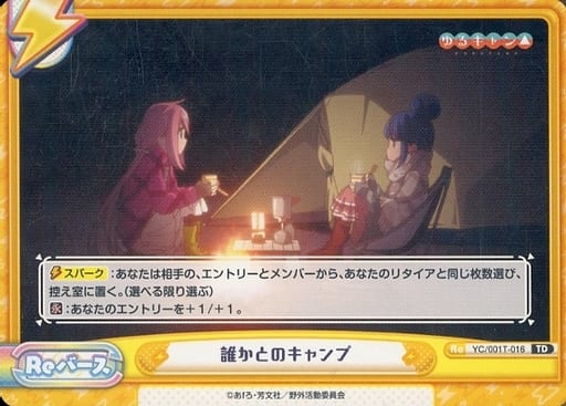[TD] YC/001T-016 誰かとのキャンプ