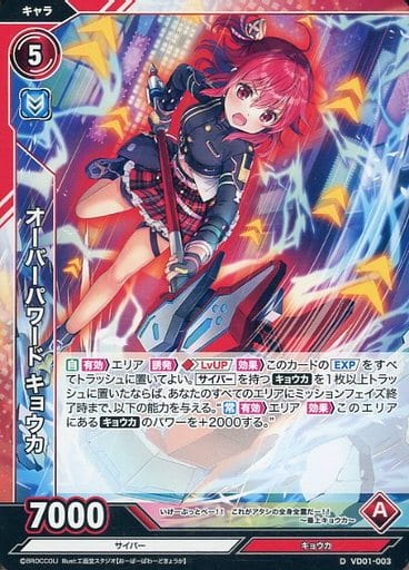 [D] VD01-003 オーバーパワード キョウカ