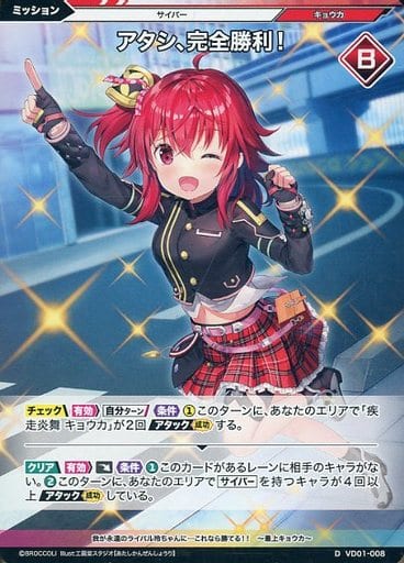 [D] VD01-008 アタシ、完全勝利!